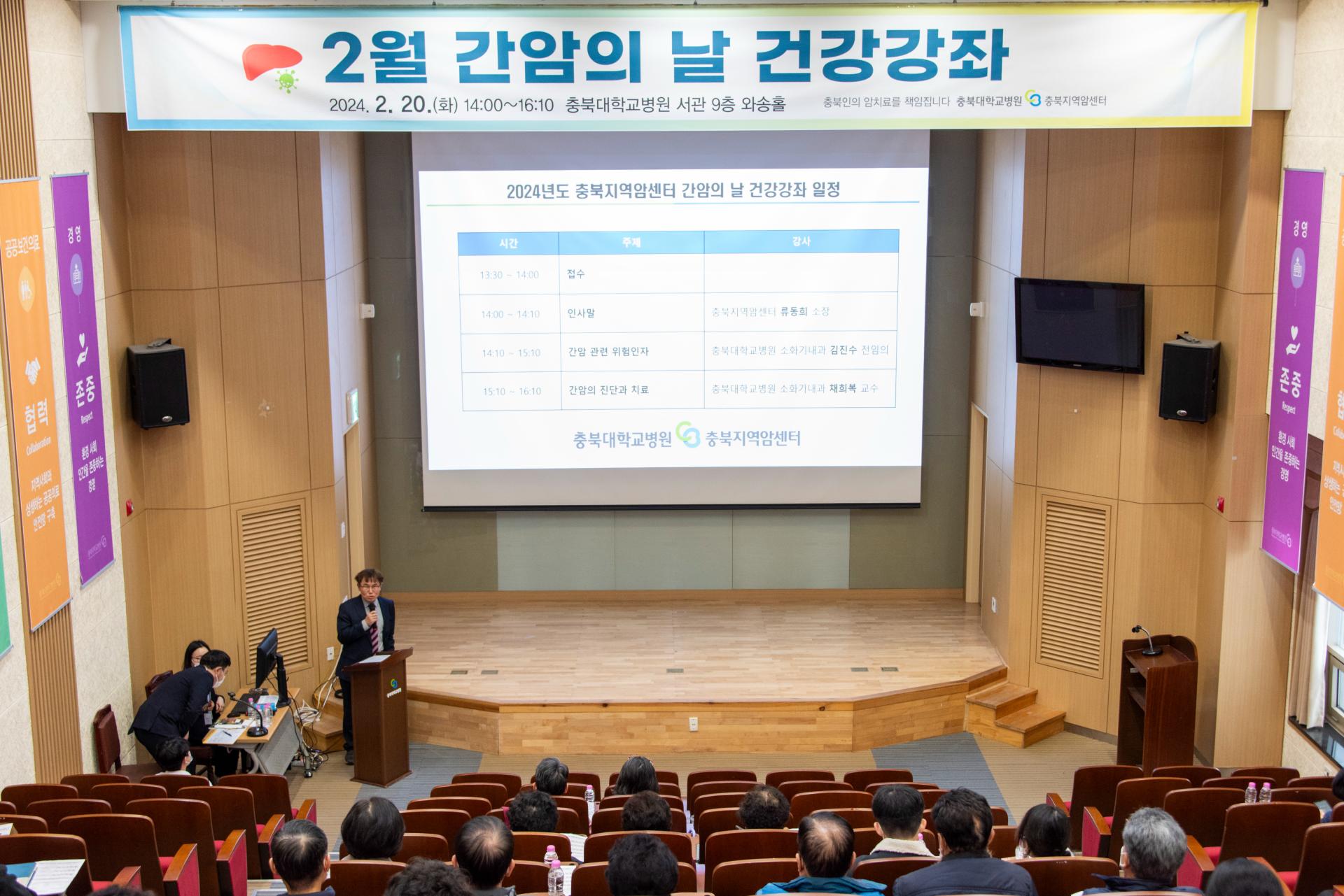 충북대병원 충북지역암센터, 간암의 날 건강강좌